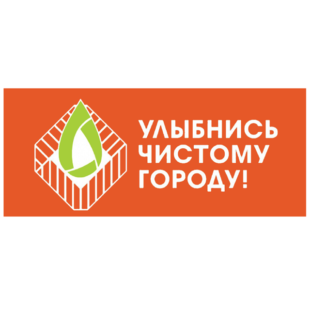 Улыбнись городу. Улыбнись чистому городу. Открытка улыбнись. Повод для радости. Улыбнись городу.