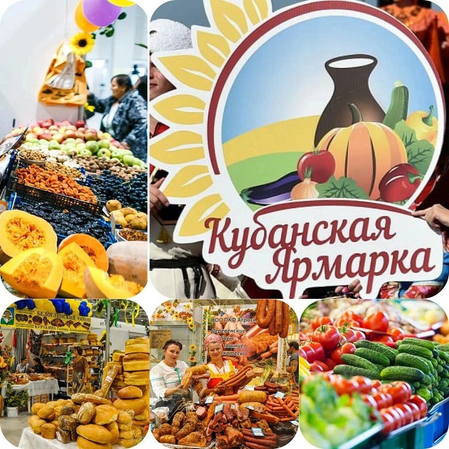 Агропромышленная выставка «Кубанская ярмарка 2023»