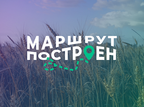 КОНКУРС «МАРШРУТ  ПОСТРОЕН»-2024-2025 ГГ.