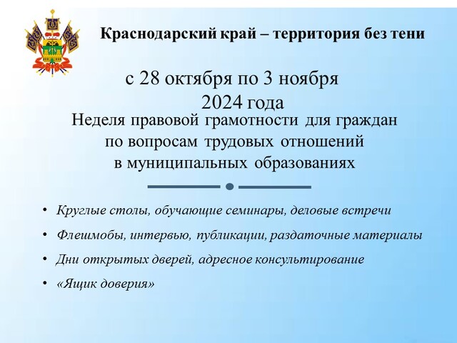 «О проведении недели правовой грамотности»