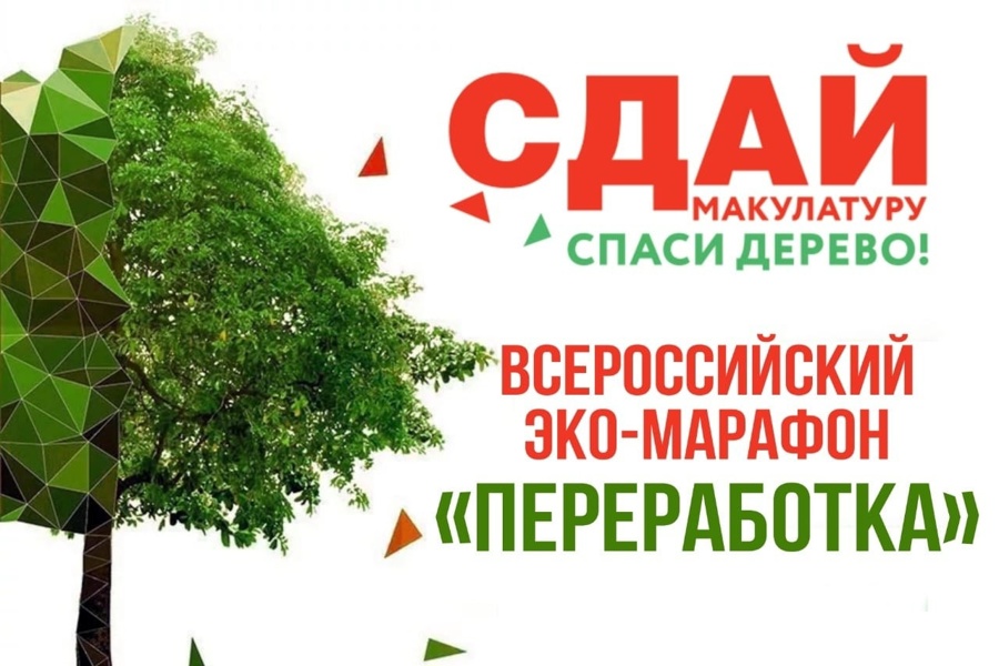 Сдай макулатур - Спаси дерево!