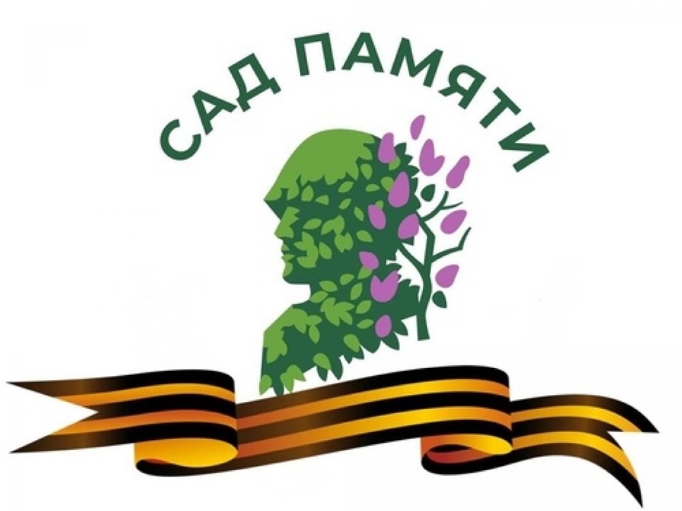 «Сад Памяти»