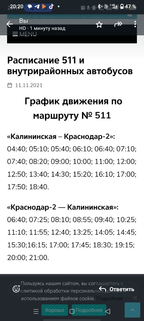 РАСПИСАНИЕ № 511 маршрута